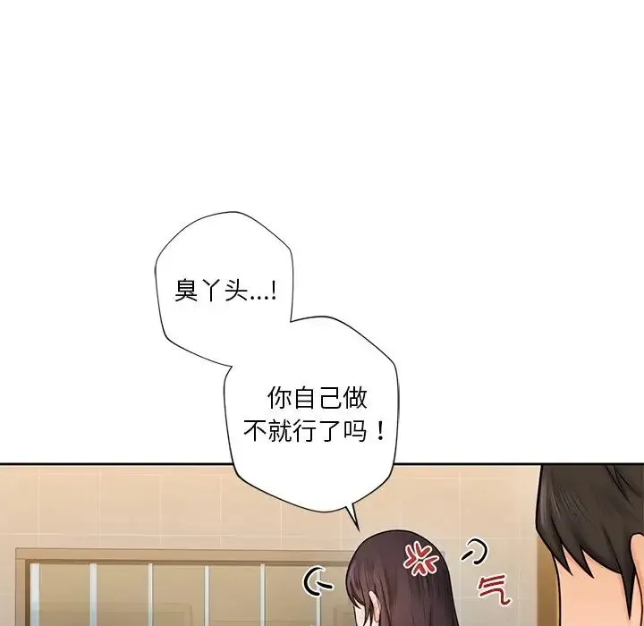 不当朋友当恋人 - 第19話 - page 43