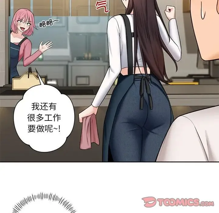 不当朋友当恋人 - 第19話 - page 44