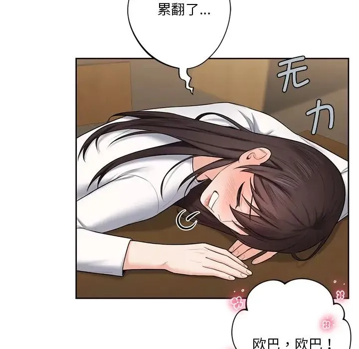 不当朋友当恋人 - 第19話 - page 48
