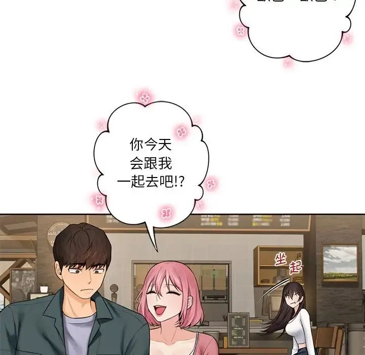 不当朋友当恋人 - 第19話 - page 49