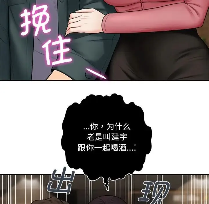 不当朋友当恋人 - 第19話 - page 52