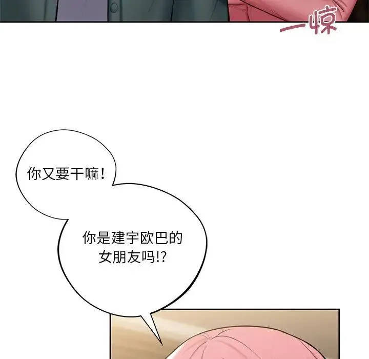 不当朋友当恋人 - 第19話 - page 54