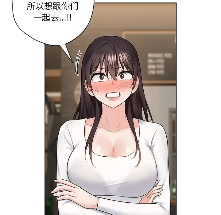 不当朋友当恋人 - 第19話 - page 57