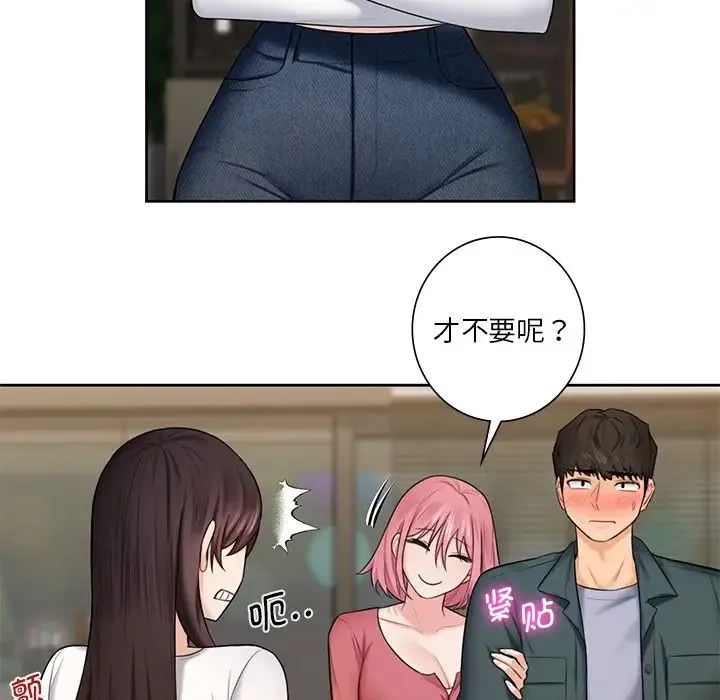 不当朋友当恋人 - 第19話 - page 58