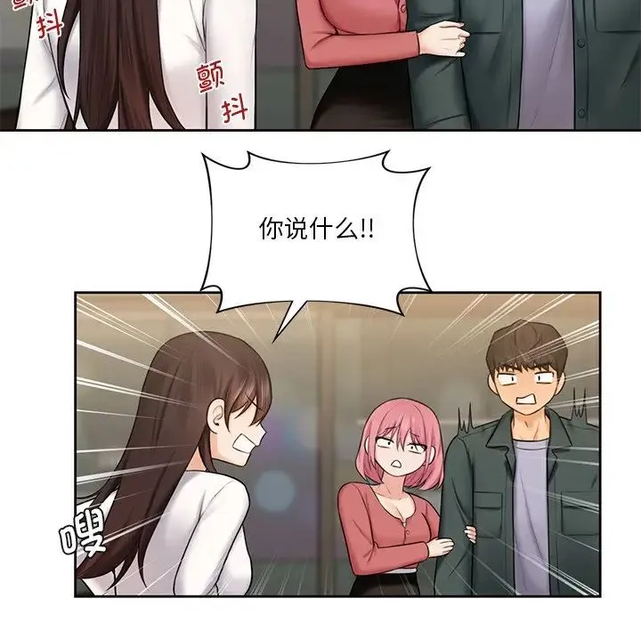 不当朋友当恋人 - 第19話 - page 59