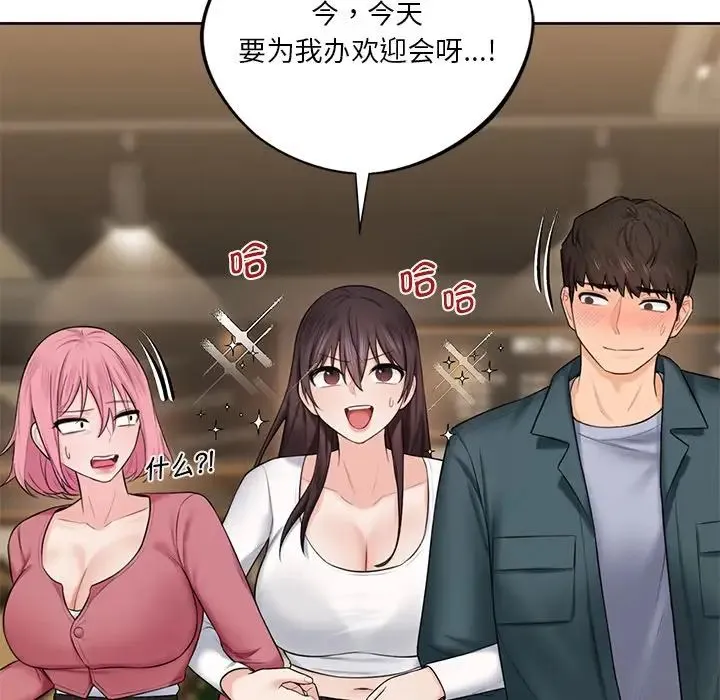 不当朋友当恋人 - 第19話 - page 61