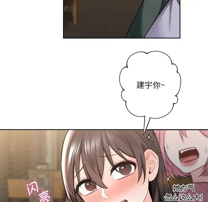 不当朋友当恋人 - 第19話 - page 64