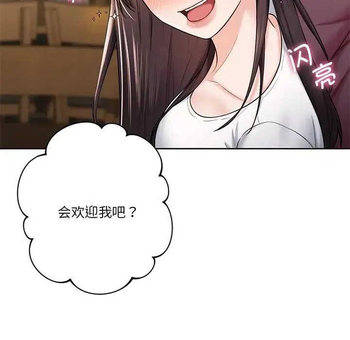 不当朋友当恋人 - 第19話 - page 65