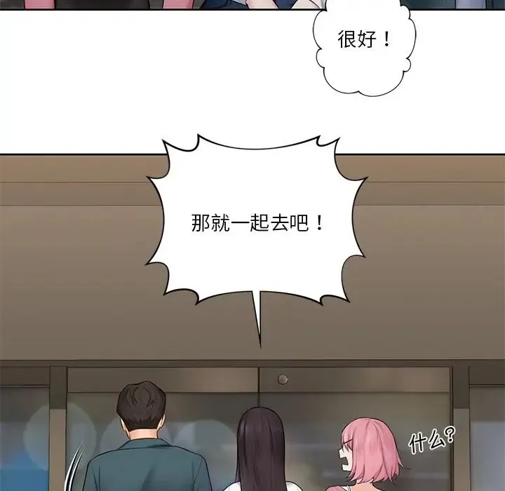 不当朋友当恋人 - 第19話 - page 67