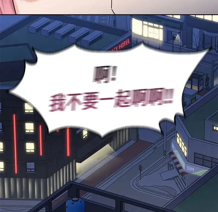 不当朋友当恋人 - 第19話 - page 70