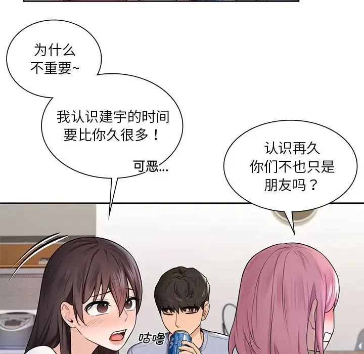不当朋友当恋人 - 第19話 - page 75