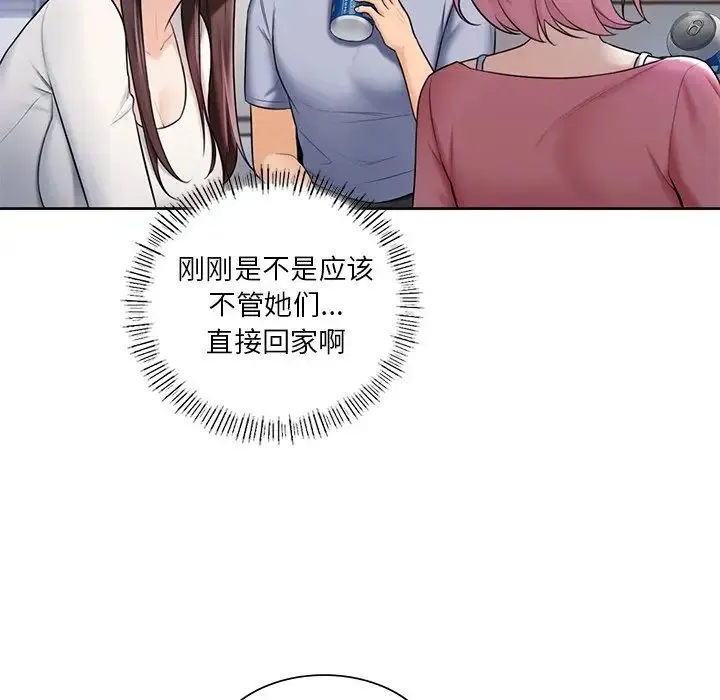不当朋友当恋人 - 第19話 - page 76
