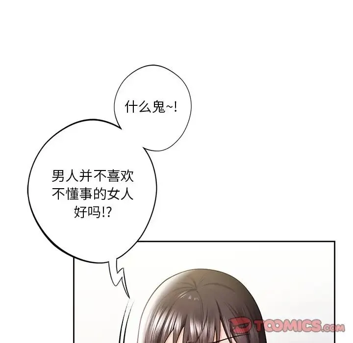 不当朋友当恋人 - 第19話 - page 80