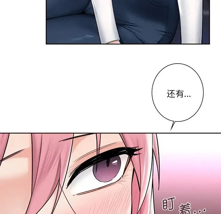 不当朋友当恋人 - 第19話 - page 82