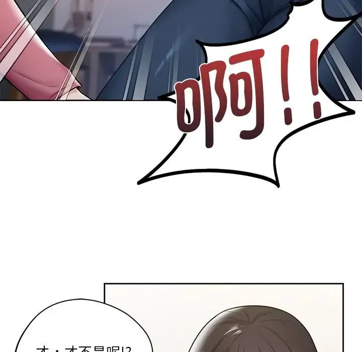 不当朋友当恋人 - 第19話 - page 85
