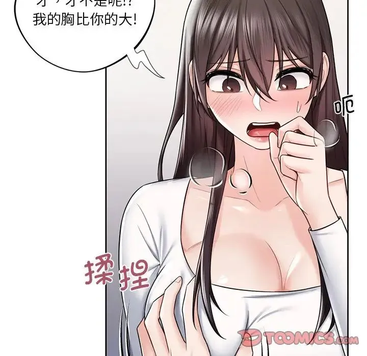 不当朋友当恋人 - 第19話 - page 86
