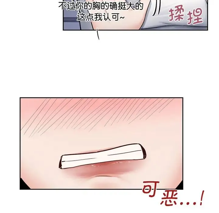不当朋友当恋人 - 第19話 - page 87