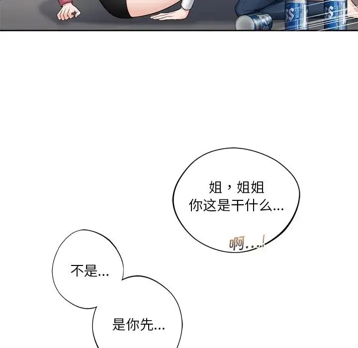 不当朋友当恋人 - 第19話 - page 89