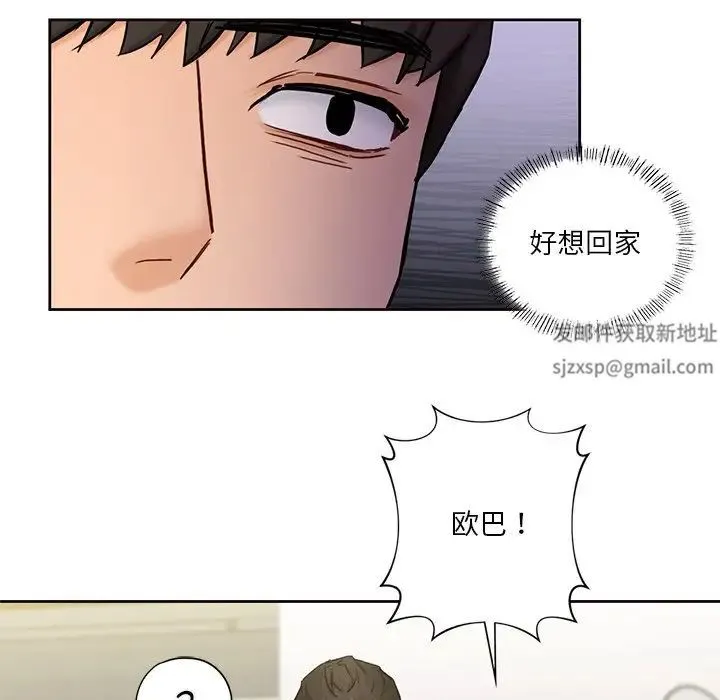 不当朋友当恋人 - 第19話 - page 93