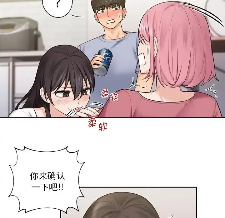 不当朋友当恋人 - 第19話 - page 94