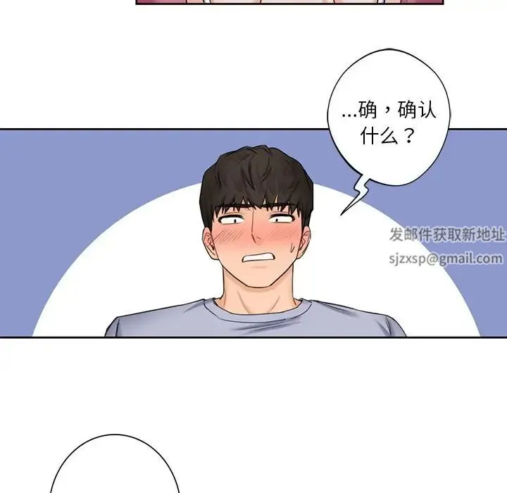 不当朋友当恋人 - 第19話 - page 96