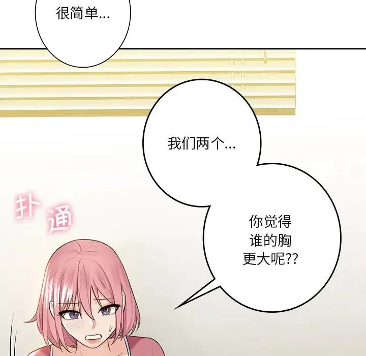 不当朋友当恋人 - 第19話 - page 97