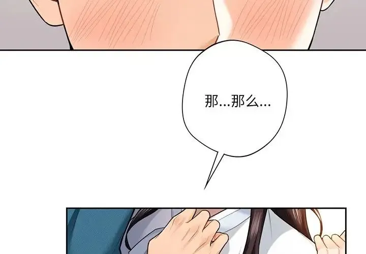 不当朋友当恋人 - 第37話 - page 2