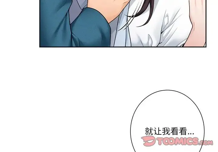 不当朋友当恋人 - 第37話 - page 3
