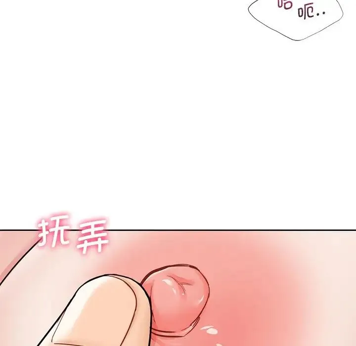 不当朋友当恋人 - 第37話 - page 18
