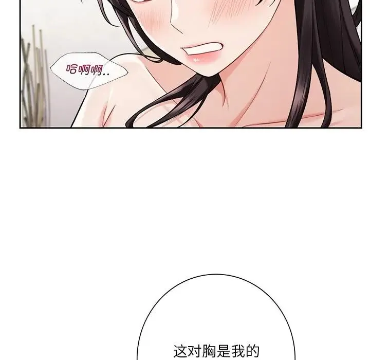 不当朋友当恋人 - 第37話 - page 22