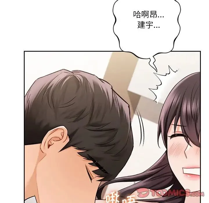 不当朋友当恋人 - 第37話 - page 27