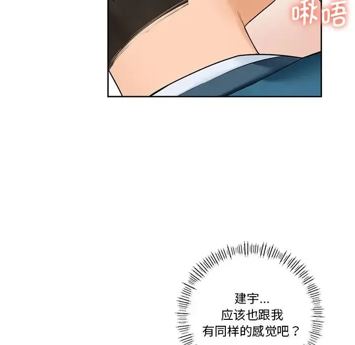 不当朋友当恋人 - 第37話 - page 34