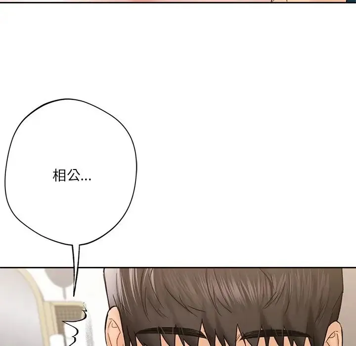 不当朋友当恋人 - 第37話 - page 36