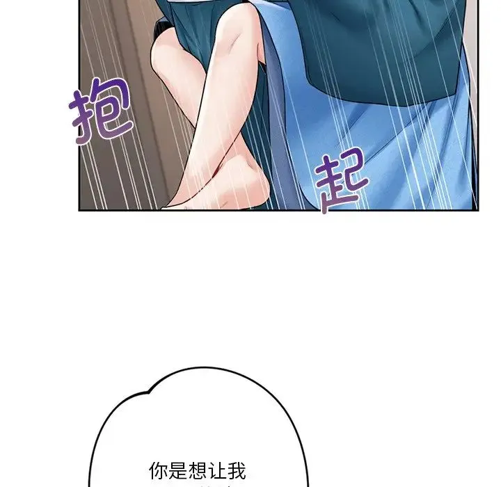 不当朋友当恋人 - 第37話 - page 42