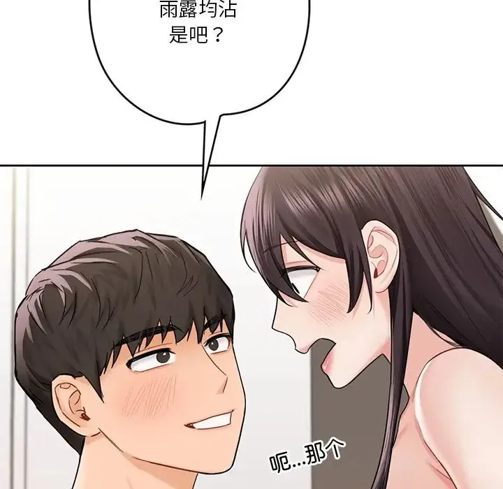 不当朋友当恋人 - 第37話 - page 43