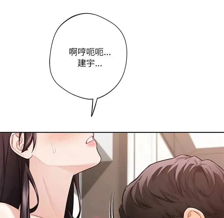 不当朋友当恋人 - 第37話 - page 49