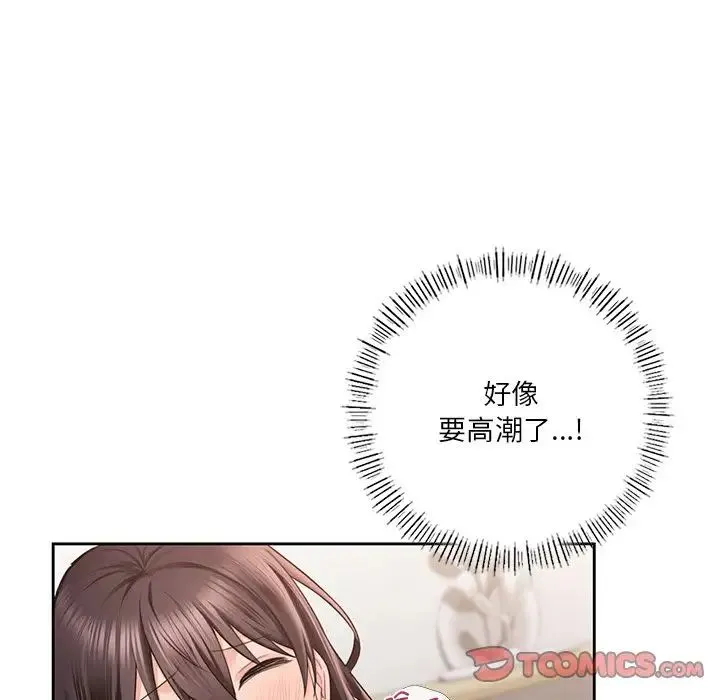 不当朋友当恋人 - 第37話 - page 51
