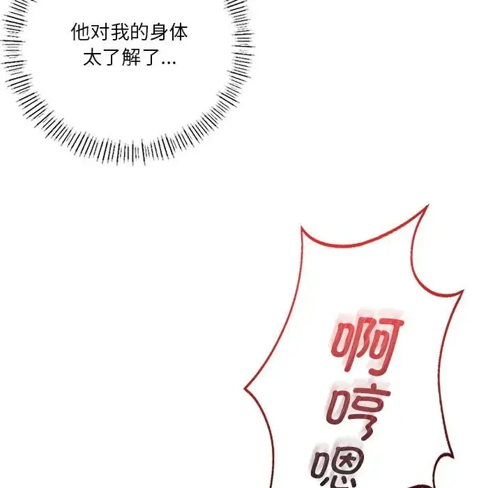 不当朋友当恋人 - 第37話 - page 53