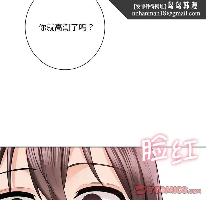不当朋友当恋人 - 第37話 - page 63