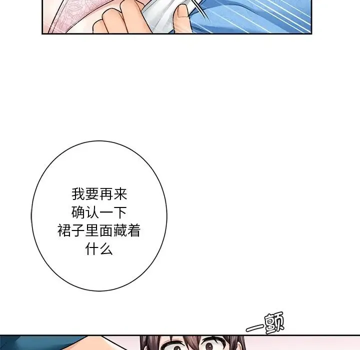 不当朋友当恋人 - 第37話 - page 71