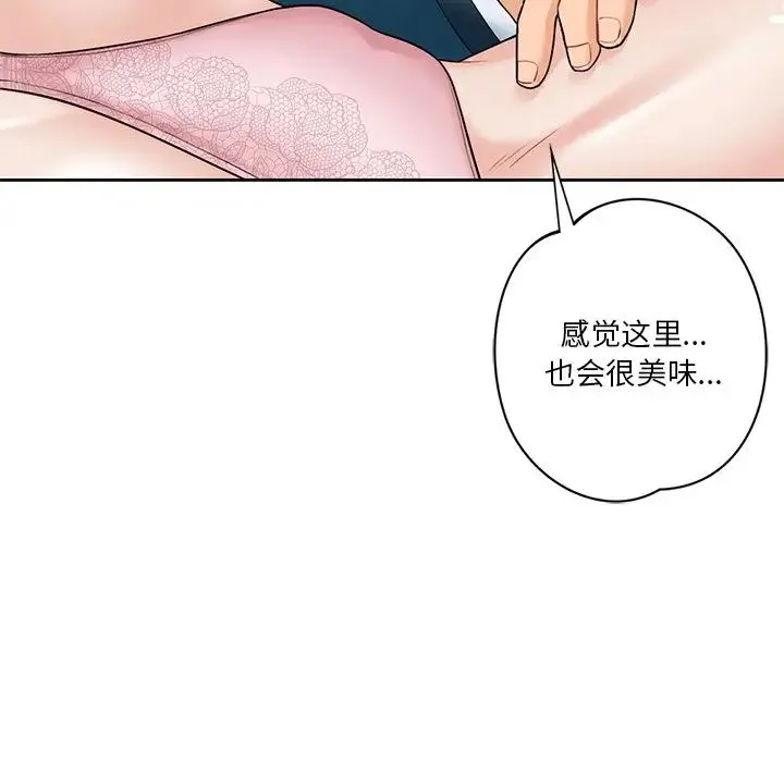 不当朋友当恋人 - 第37話 - page 74