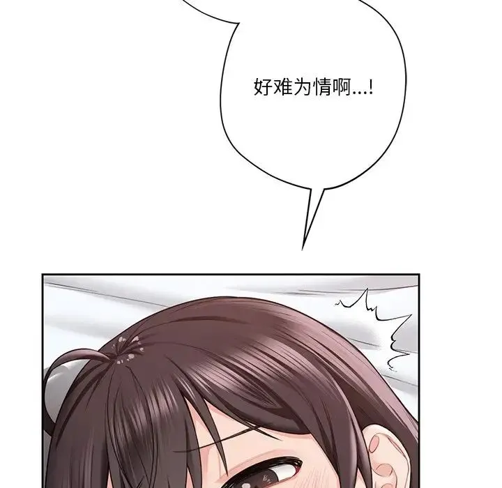 不当朋友当恋人 - 第37話 - page 79