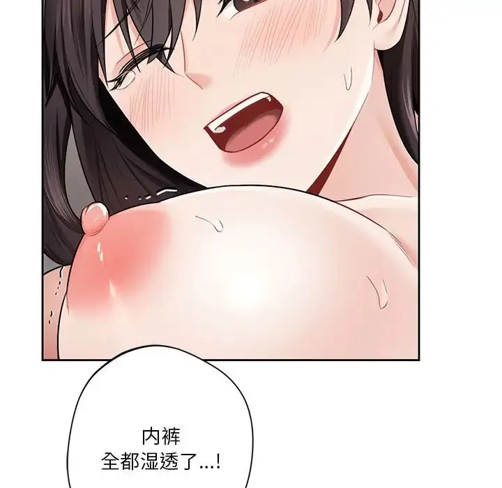 不当朋友当恋人 - 第37話 - page 80