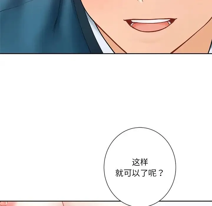 不当朋友当恋人 - 第37話 - page 83
