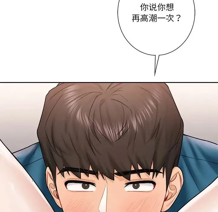 不当朋友当恋人 - 第37話 - page 91