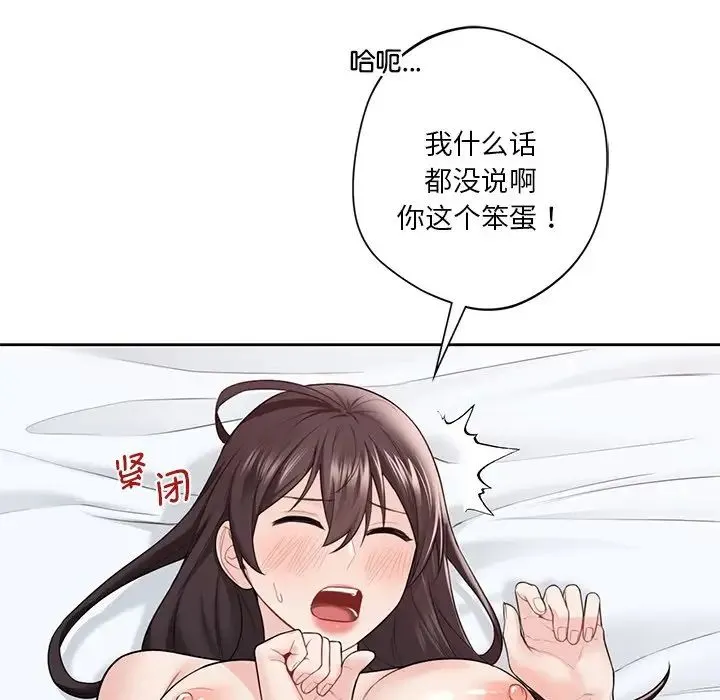 不当朋友当恋人 - 第37話 - page 94