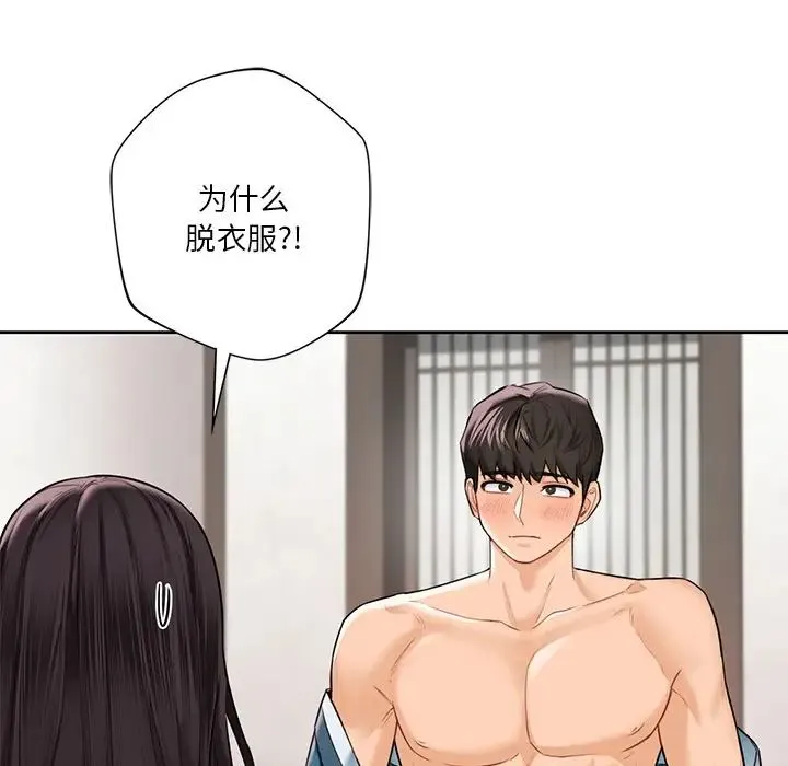 不当朋友当恋人 - 第37話 - page 107