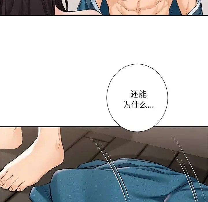 不当朋友当恋人 - 第37話 - page 108