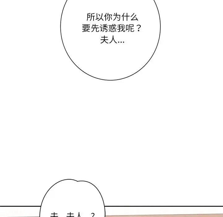 不当朋友当恋人 - 第37話 - page 116