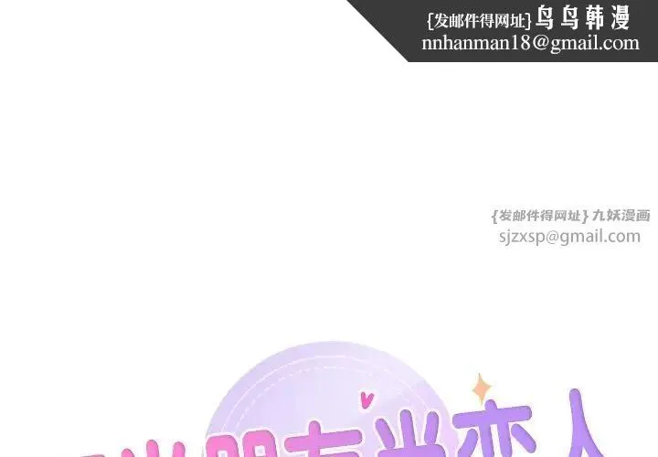 不当朋友当恋人 - 第39話 - page 1
